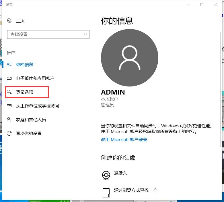 win10系統中更改電腦密碼具體操作方法