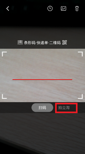 手機(jī)淘寶中使用拍立淘操作步驟介紹