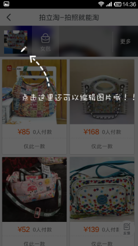 手機(jī)淘寶中使用拍立淘操作步驟介紹