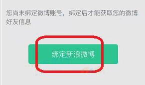 秒拍APP綁定新浪微博賬號(hào)操作教程