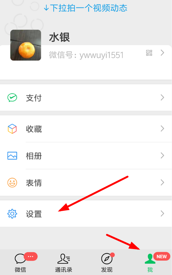 微信設(shè)置主頁壁紙具體操作方法