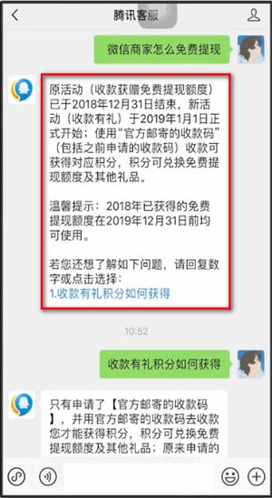 微信商家中免費提現(xiàn)具體操作步驟