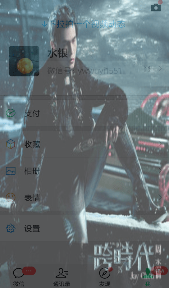 微信7.0設置背景具體操作方法介紹