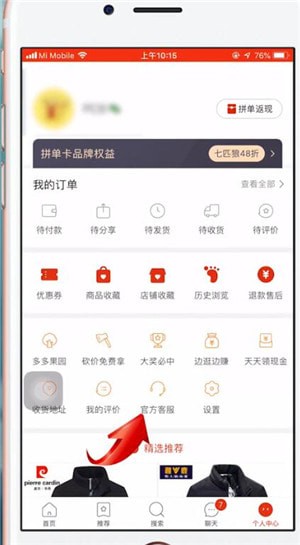 拼多多中分期付款詳細流程講述