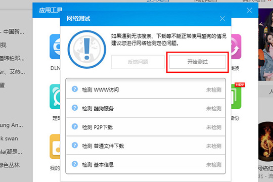酷狗音樂檢測網(wǎng)絡(luò)詳細(xì)操作方法