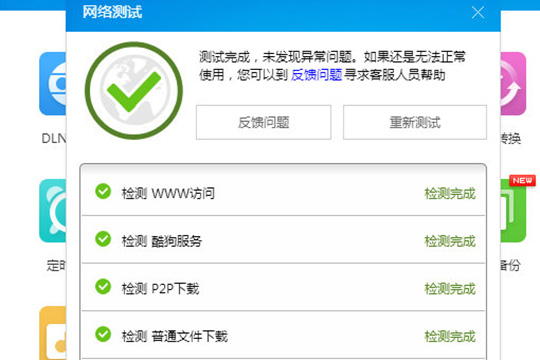 酷狗音樂檢測網(wǎng)絡(luò)詳細(xì)操作方法