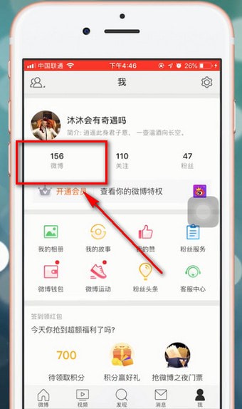 微博中出現(xiàn)無法刪除照片詳細(xì)解決步驟
