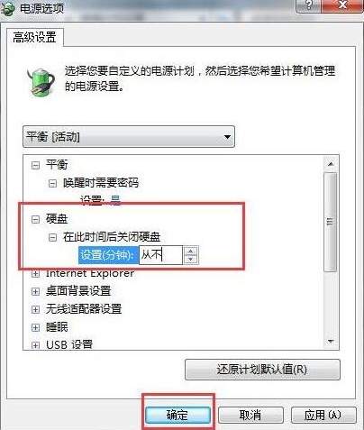 win7系統(tǒng)出現(xiàn)自動關(guān)閉硬盤具體解決方法