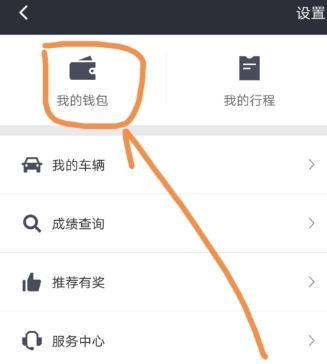在滴滴出行APP里車主申請滴水貸操作過程