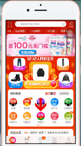 手機(jī)淘寶中獲得淘金幣具體操作流程