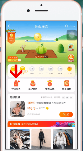 手機(jī)淘寶中獲得淘金幣具體操作流程