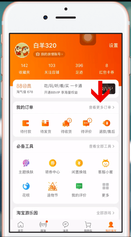 手機淘寶中投訴快遞員具體操作流程