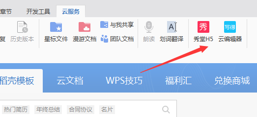 WPS繪制流程圖的簡(jiǎn)單操作