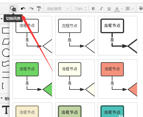 WPS繪制流程圖的簡(jiǎn)單操作