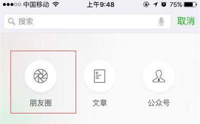 微信查看指定好友朋友圈的操作過程