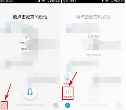 高德地圖設置駕車模式的基礎操作