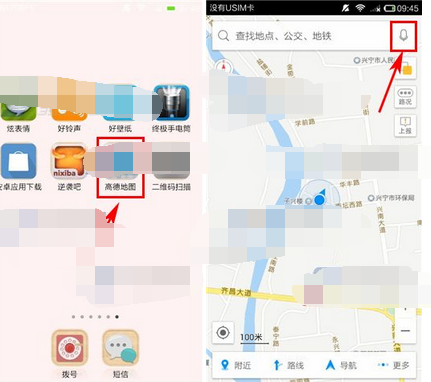 高德地圖設置駕車模式的基礎操作
