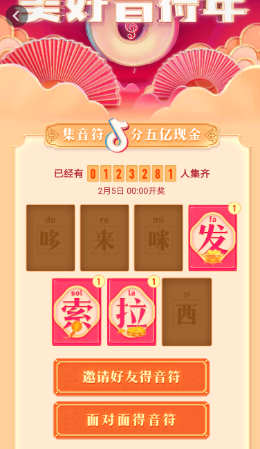 在抖音里集咪音符的基礎操作