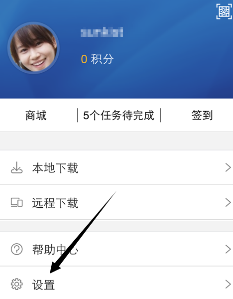 迅雷關(guān)掉朋友圈的圖文操作