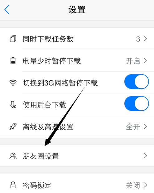 迅雷關(guān)掉朋友圈的圖文操作
