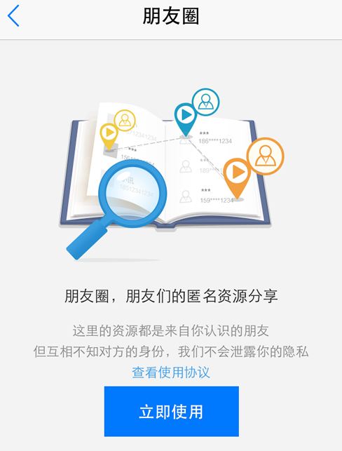 迅雷關(guān)掉朋友圈的圖文操作