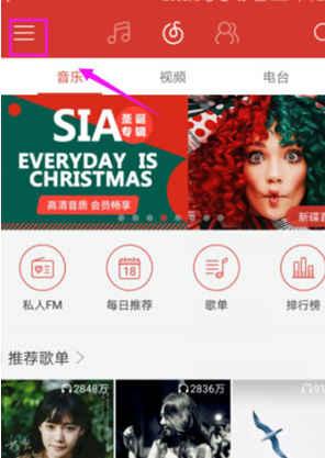 網(wǎng)易云音樂(lè)APP中開通會(huì)員具體操作方法