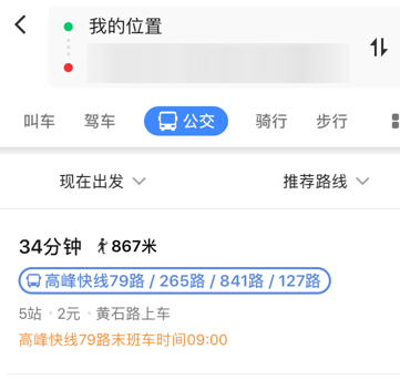 高德地圖設置下車提醒的詳細圖文講解