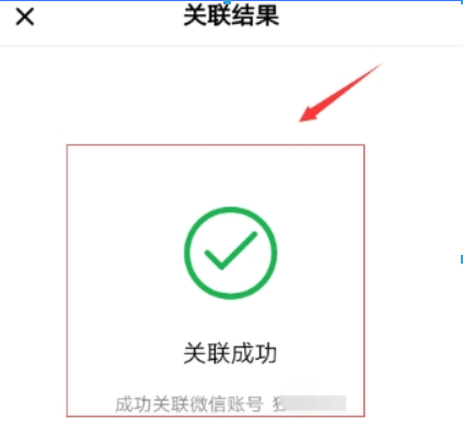 在去哪兒旅行APP中關(guān)聯(lián)微信賬號(hào)的詳細(xì)步驟