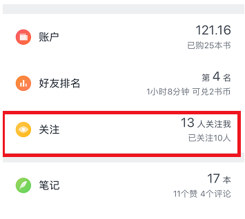 微信讀書APP屏蔽微信好友的圖文講解