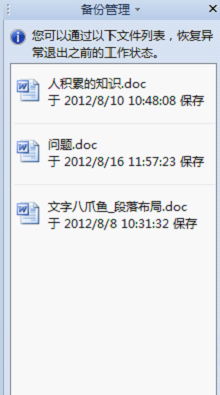 WPSOffice技巧性的設(shè)置自動備份