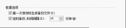 WPSOffice技巧性的設(shè)置自動備份
