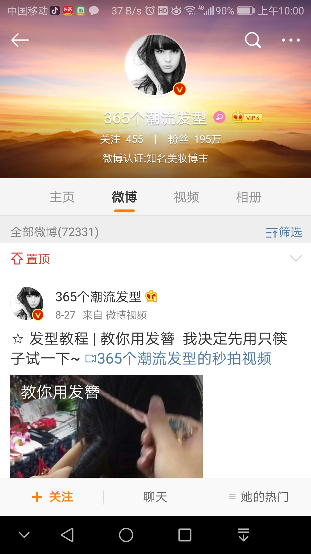 新浪微博里的經(jīng)常訪問(wèn)記錄怎么刪掉嗎？