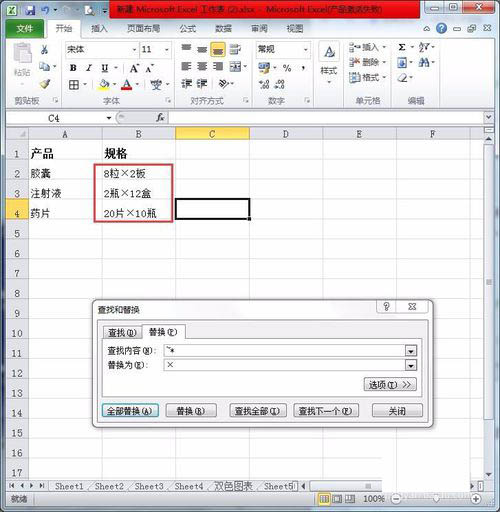 Excel批量替換星號為乘號的圖文操作