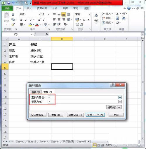 Excel批量替換星號為乘號的圖文操作