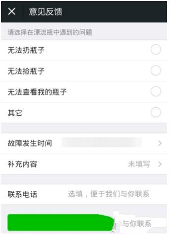 微信中漂流瓶解除綁定詳細(xì)操作流程