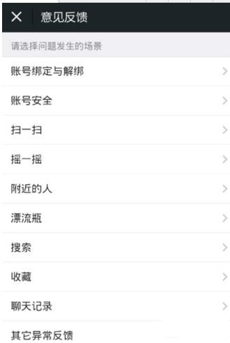 微信中漂流瓶解除綁定詳細(xì)操作流程