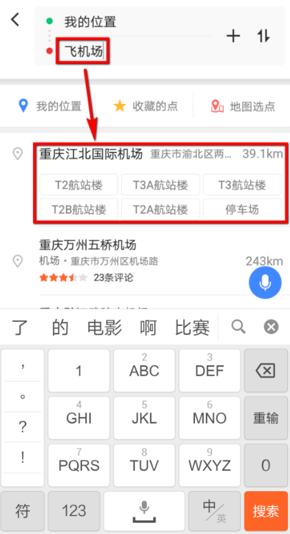 高德地圖app設置導航途徑地點詳細操作