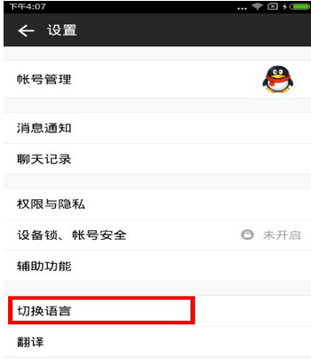 qq國際版設(shè)置為中文的詳細圖文講解