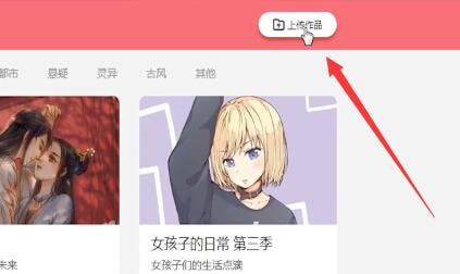 微博動(dòng)漫中發(fā)布自己作品具體操作方法