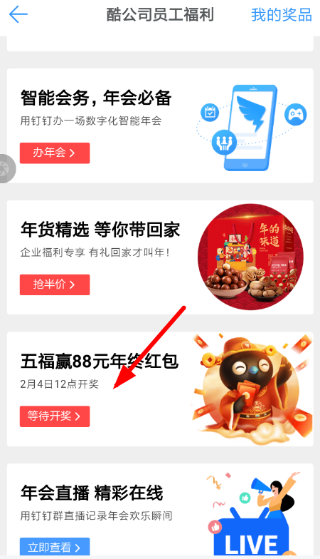 2019釘釘年終紅包領(lǐng)取方法講解