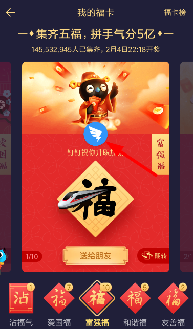 2019釘釘年終紅包領(lǐng)取方法講解
