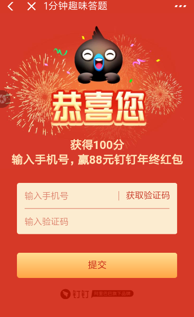 2019釘釘年終紅包領(lǐng)取方法講解