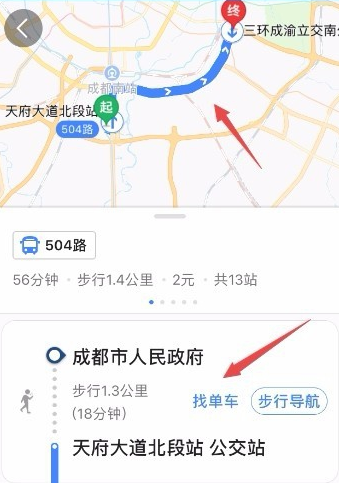 高德地圖APP詳細(xì)使用過程介紹