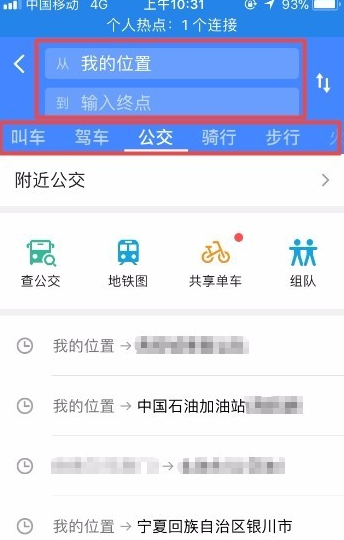 高德地圖APP詳細(xì)使用過程介紹