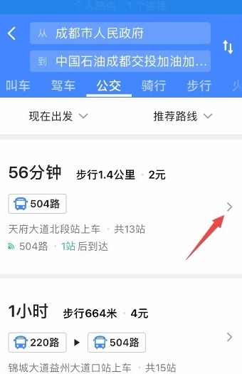 高德地圖APP詳細(xì)使用過程介紹