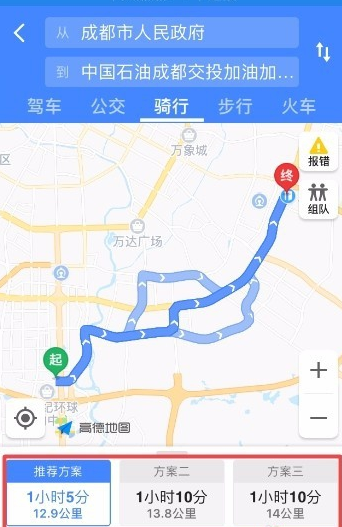 高德地圖APP詳細(xì)使用過程介紹