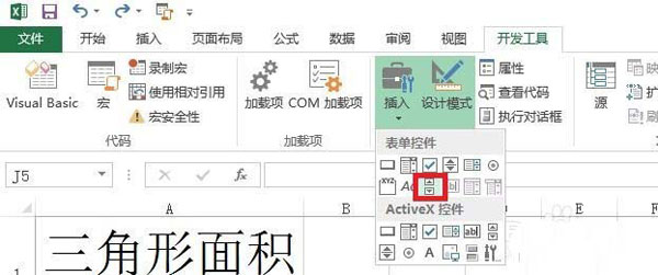 Excel使用滾動條算出多邊形面積的詳細操作
