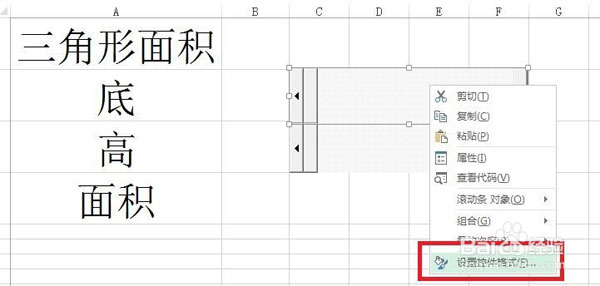 Excel使用滾動條算出多邊形面積的詳細操作