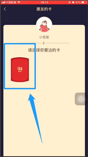 在支付寶里通過(guò)沾福氣卡沾到花花卡的簡(jiǎn)單操作