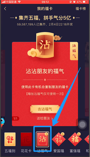 在支付寶里通過(guò)沾福氣卡沾到花花卡的簡(jiǎn)單操作
